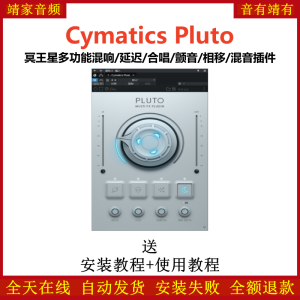 Cymatics Pluto插件冥王星多功能混响延迟合唱颤音相移效果器-靖家混音网