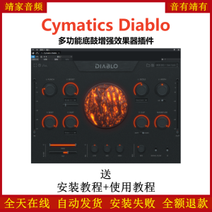 Cymatics Diablo插件多功能底鼓增强效果器-靖家混音网