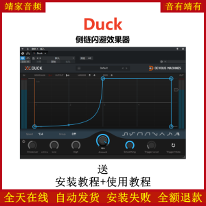 Duck插件侧链闪避效果器-靖家混音网