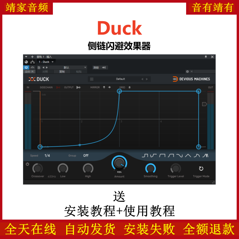Duck插件侧链闪避效果器