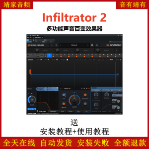 Infiltrator 2插件多功能声音百变效果器-靖家混音网