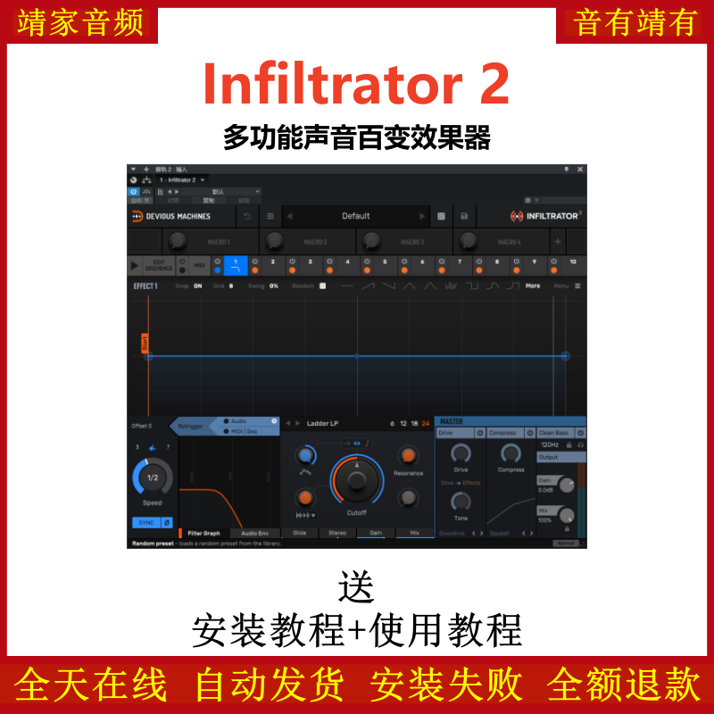 Infiltrator 2插件多功能声音百变效果器