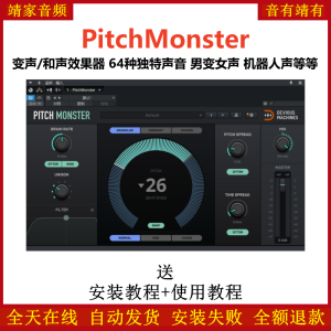 Pitch Monster插件64种独特声音男变女声机器人声和声变声效果器-靖家混音网