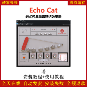 Echo Cat插件经典老式磁带延迟效果器-靖家混音网