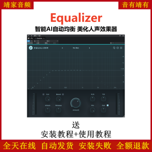 Equalizer插件智能AI自动均衡美化人声效果器-靖家混音网