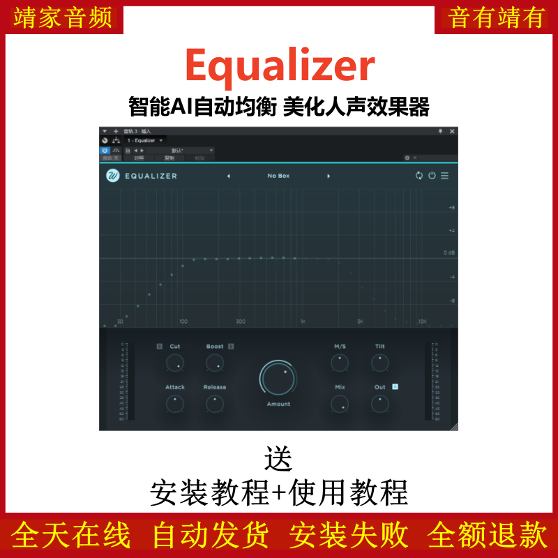 Equalizer插件智能AI自动均衡美化人声效果器