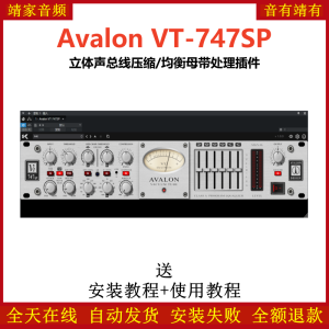Avalon VT-747SP插件立体声总线压缩母带均衡效果器-靖家混音网