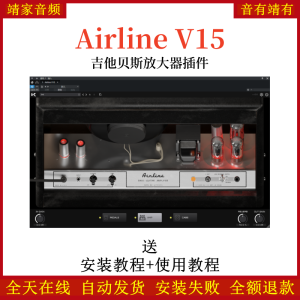 Airline V15效果器吉他贝斯放大器插件-靖家混音网