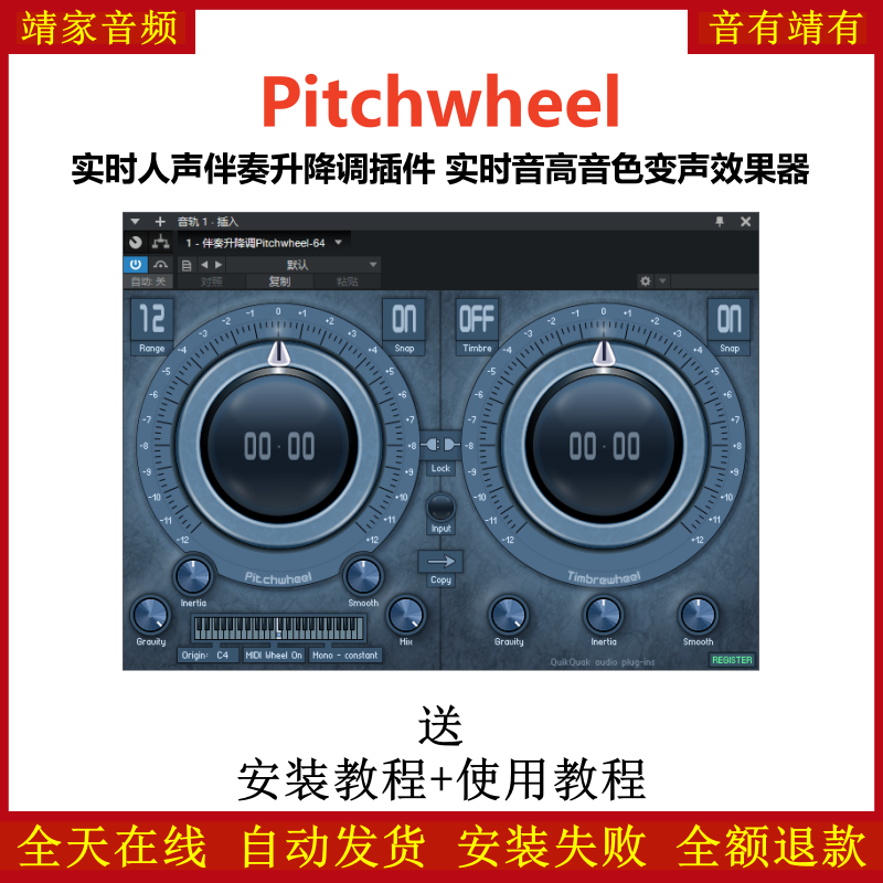 Pitchwheel插件实时人声伴奏升降调音高音色变声效果器
