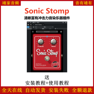 Sonic Stomp效果器清晰富有冲击力音染乐器插件-靖家混音网