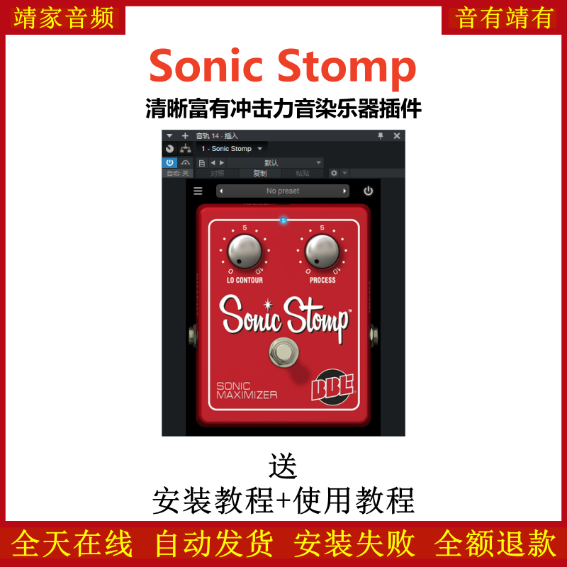 Sonic Stomp效果器清晰富有冲击力音染乐器插件