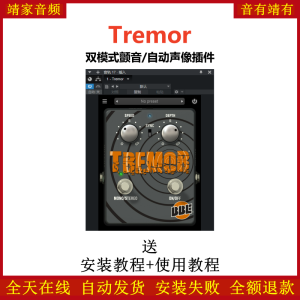 Tremor插件双模式颤音自动声像效果器-靖家混音网