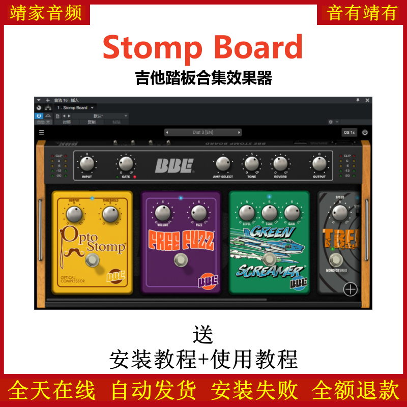 Stomp Board插件吉他踏板效果器