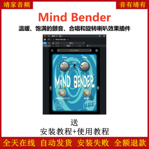 Mind Bender插件温暖饱满颤音合唱旋转喇叭效果器-靖家混音网