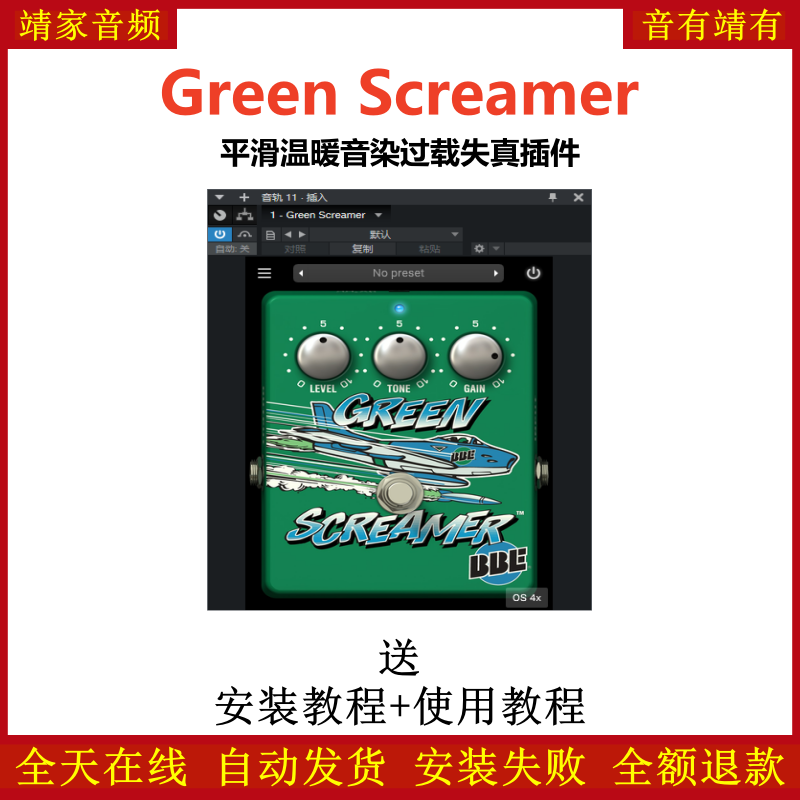 Green Screamer插件平滑温暖音染过载失真效果器