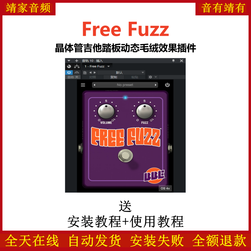 Free Fuzz插件晶体管吉他踏板效果器