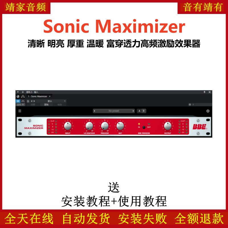 Sonic Maximizer插件清晰明亮厚重温暖穿透力高频激励效果器