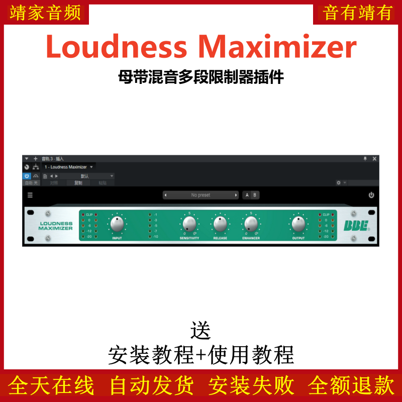 Loudness Maximizer插件母带混音多频段限制效果器