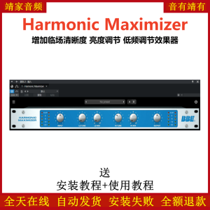 Harmonic Maximizer插件增加临场清晰度亮度低频调节效果器-靖家混音网