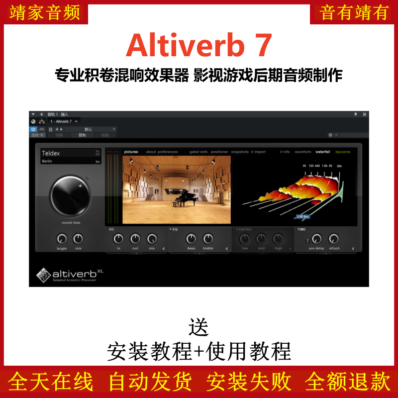 Altiverb 7插件影视游戏后期音频制作积卷混响效果器
