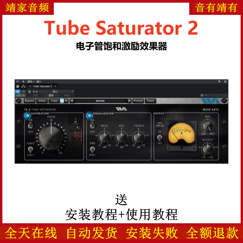 Tube Saturator 2插件电子管饱和激励效果器