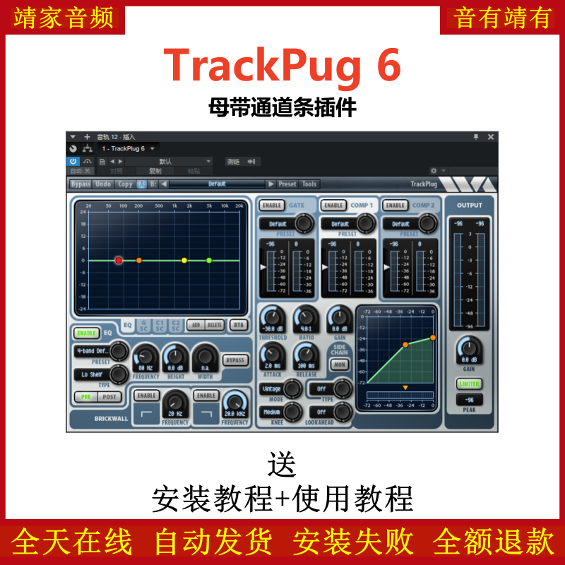 TrackPug 6插件母带通道条效果器