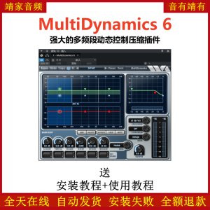 MultiDynamics 6插件多频段动态控制压缩效果器-靖家混音网