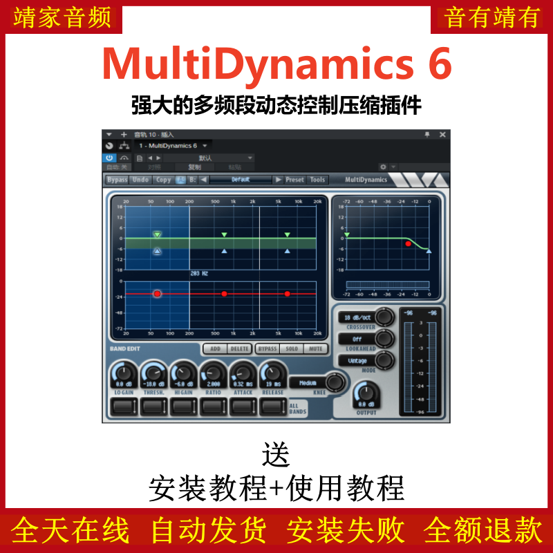 MultiDynamics 6插件多频段动态控制压缩效果器