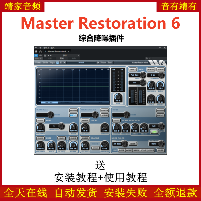 Master Restoration 6插件综合降噪效果器
