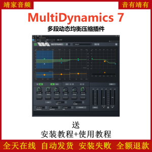 MultiDynamics 7插件多段动态均衡压缩效果器-靖家混音网