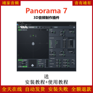 Panorama 7插件3D音频制作效果器-靖家混音网