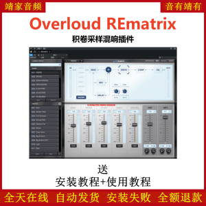 REmatrix插件积卷采样混响效果器-靖家混音网