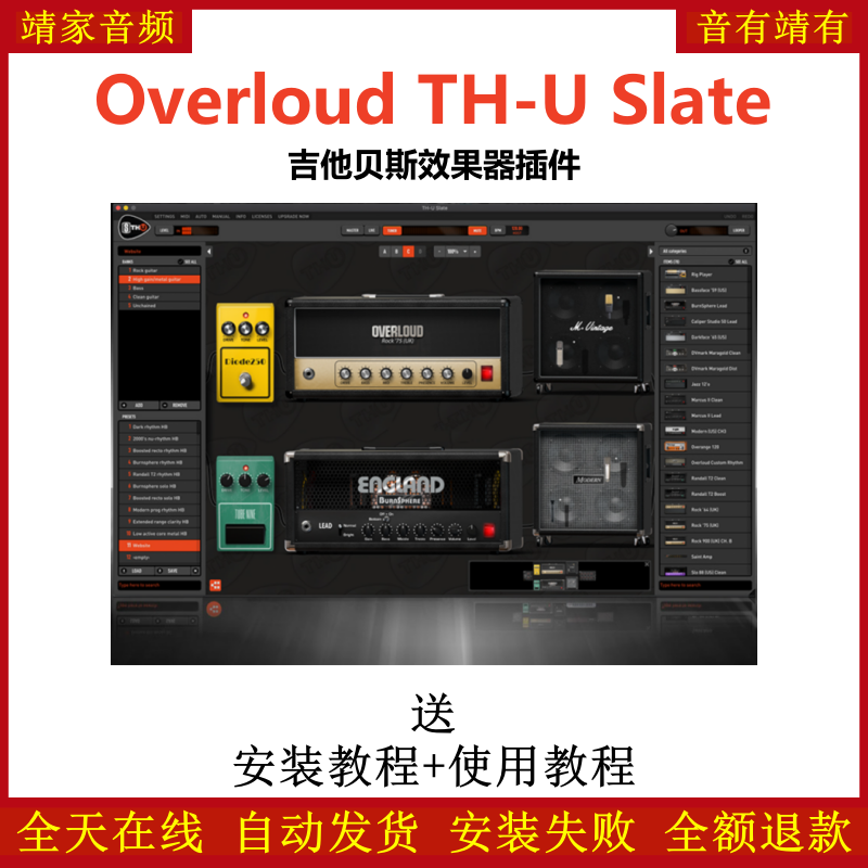 Overloud TH-U Slate插件吉他贝斯效果器