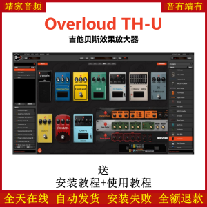 Overloud TH-U插件吉他贝斯效果放大器-靖家混音网
