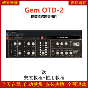 Gem OTD-2插件顶级延迟混音效果器-靖家混音网