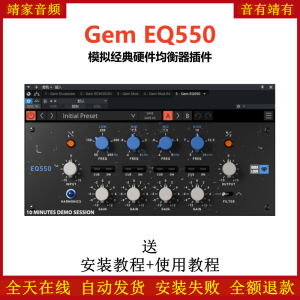 Gem EQ550插件模拟经典硬件均衡效果器-靖家混音网