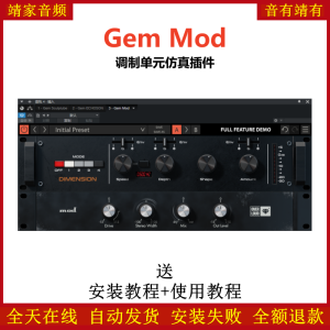 Gem Mod插件调制单元仿真效果器-靖家混音网