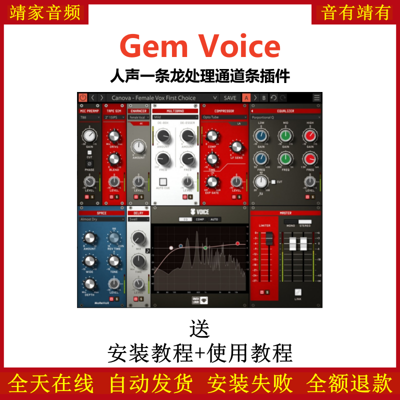Gem Voice插件人声一条龙处理通道条效果器