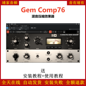 Gem Comp76插件压缩混音效果器-靖家混音网