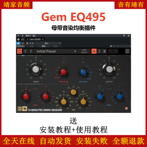 Gem EQ495插件母带音染均衡效果器-靖家混音网