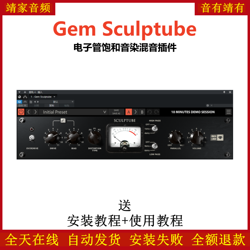 Gem Sculptube插件电子管饱和音染效果器