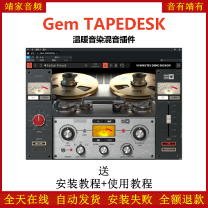 Gem TAPEDESK插件模拟磁带温暖音染效果器-靖家混音网