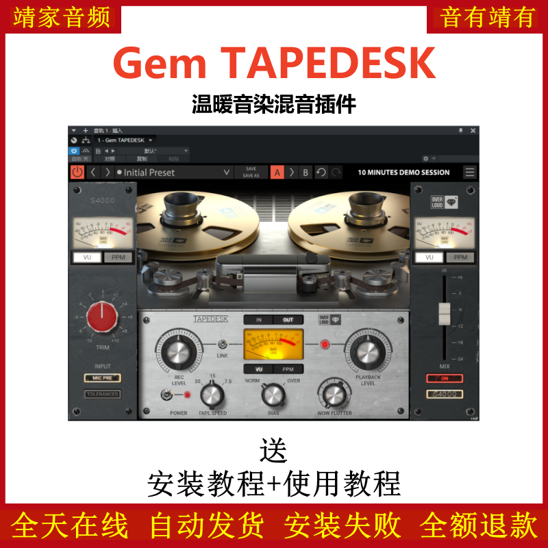 Gem TAPEDESK插件模拟磁带温暖音染效果器