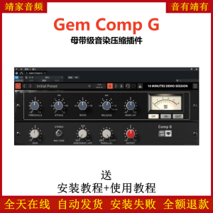 Gem Comp G插件母带级音染压缩效果器-靖家混音网