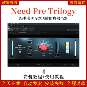 Need Pre Trilogy插件经典英国A类话放仿真效果器-靖家混音网