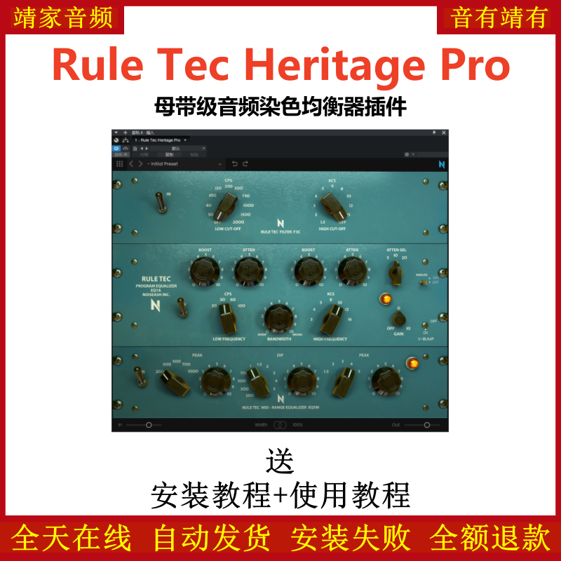 Rule Tec Heritage Pro插件母带级音染均衡效果器