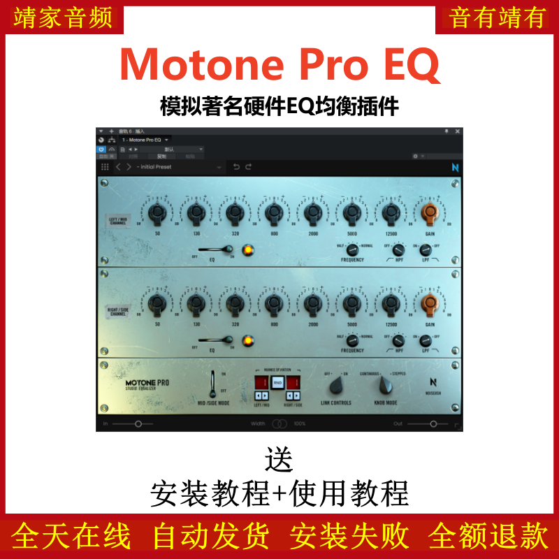 Motone Pro EQ模拟著名硬件EQ效果器