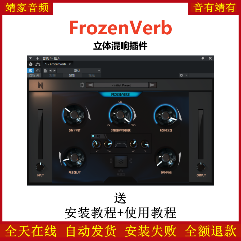 FrozenVerb插件立体混响效果器