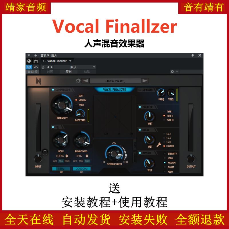 Vocal Finallzer插件人声混音效果器