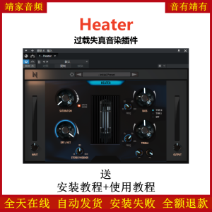 Heater插件过载失真音染效果器-靖家混音网